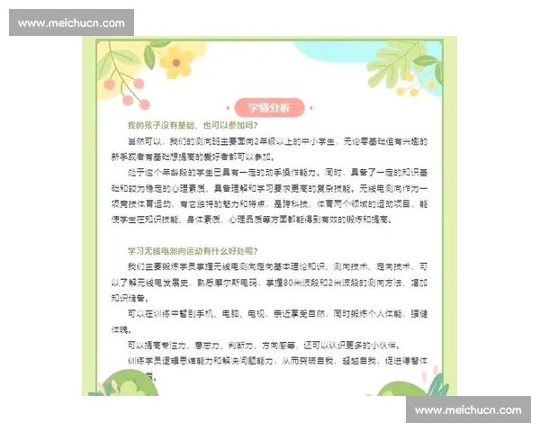 无线电测向比赛探索与技巧分享：从基础操作到竞技技巧的全面解析